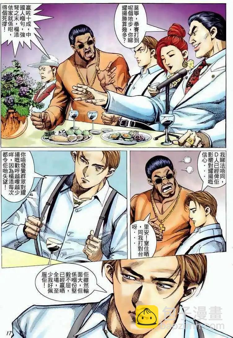 🍸古惑仔 第327卷 第15页