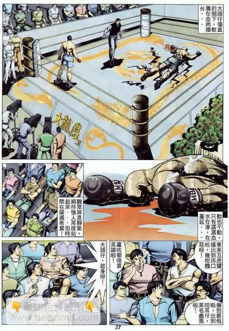 🍸古惑仔 第327卷 第21页