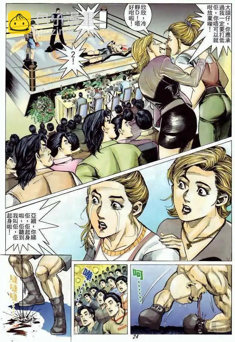 🍸古惑仔 第327卷 第22页
