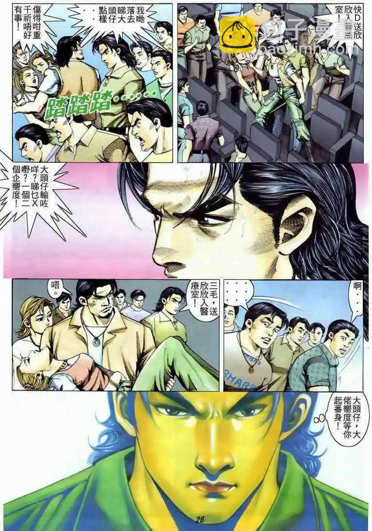 🍸古惑仔 第327卷 第24页