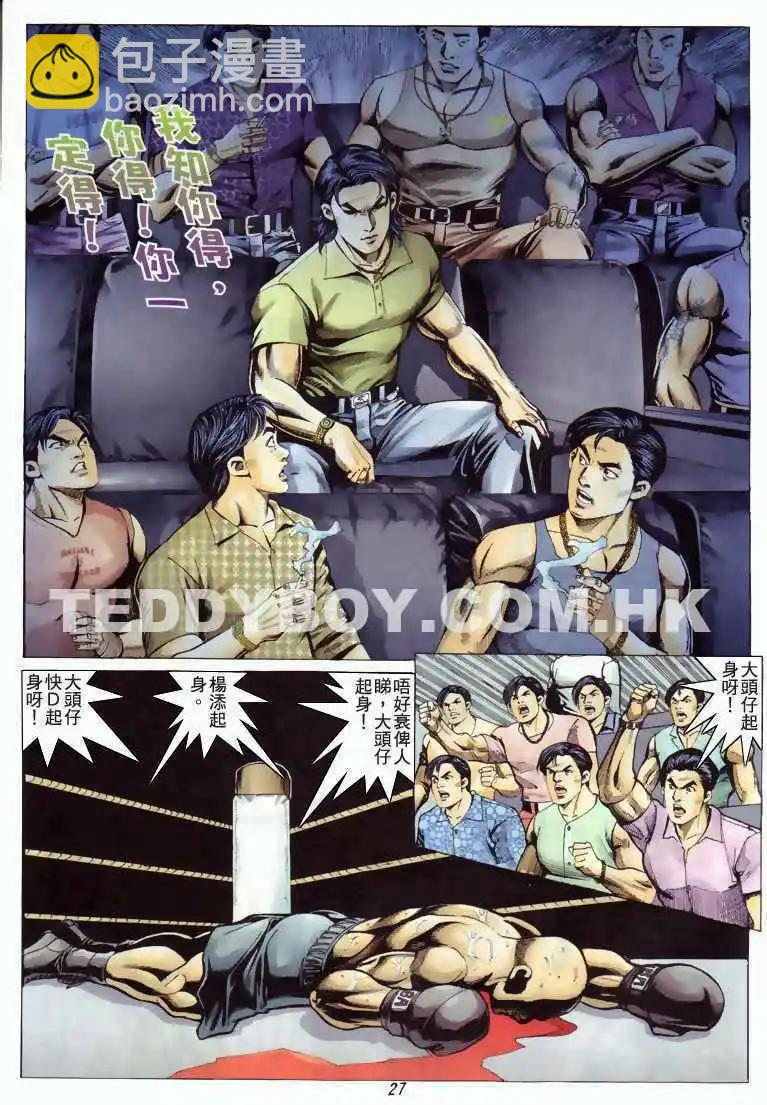 🍸古惑仔 第327卷 第25页