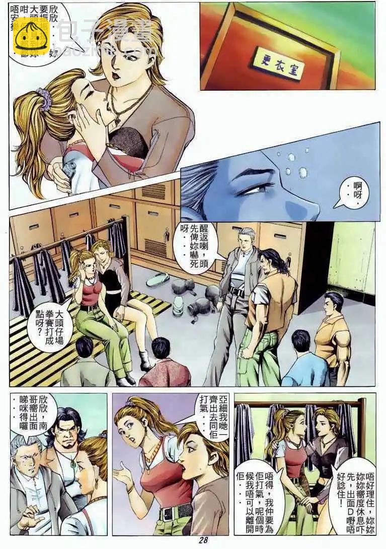 🍸古惑仔 第327卷 第26页