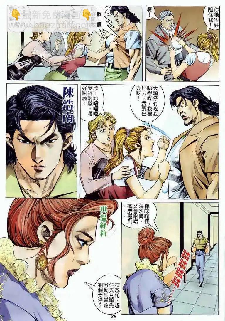 🍸古惑仔 第327卷 第27页