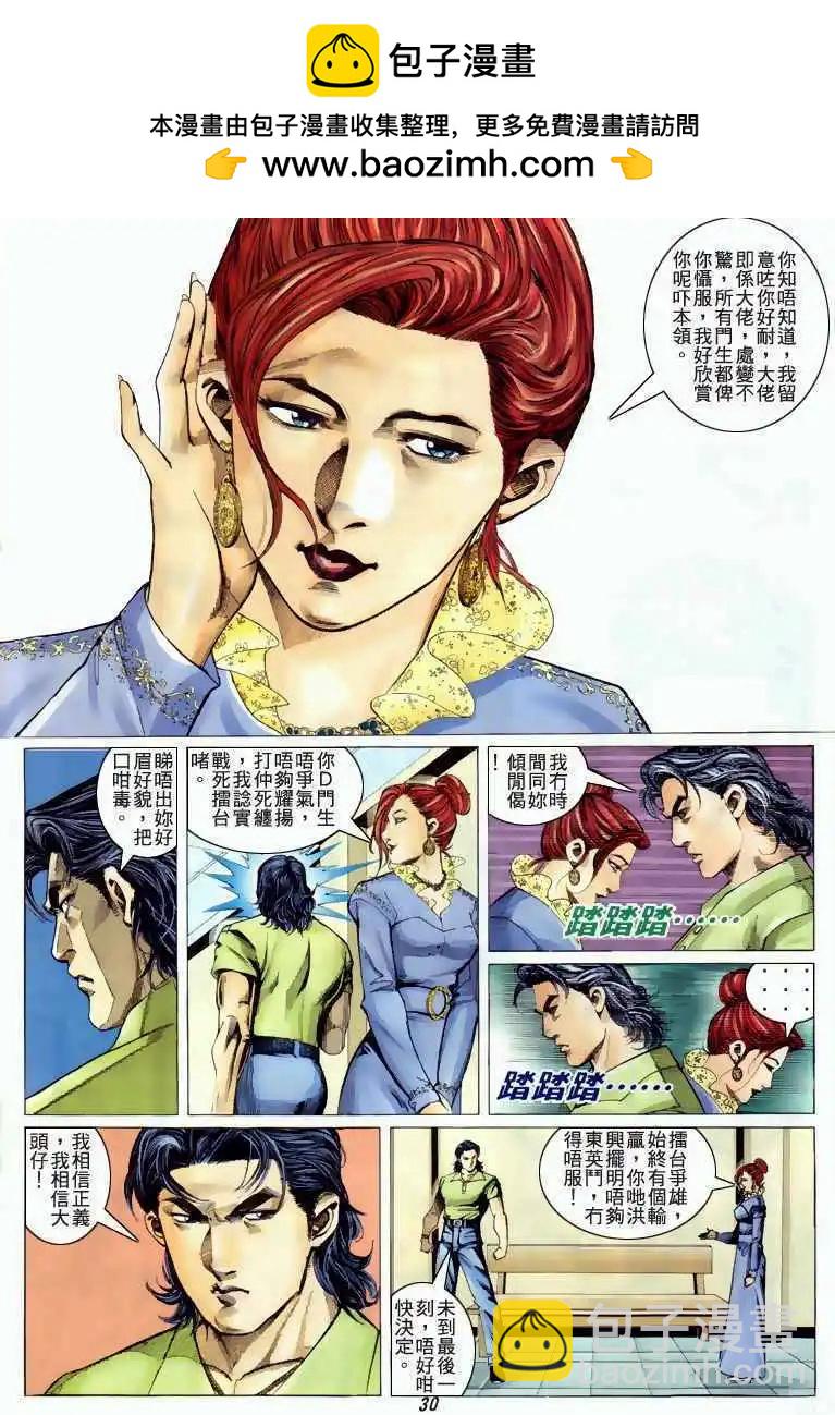 🍸古惑仔 第327卷 第28页