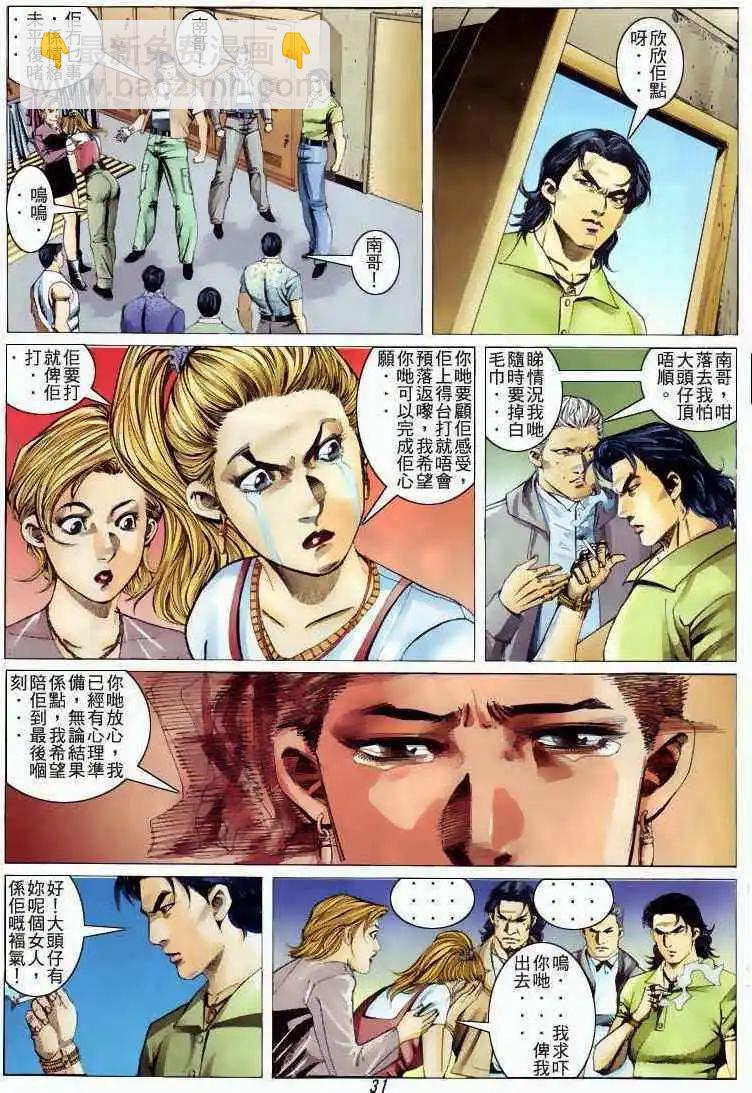🍸古惑仔 第327卷 第29页