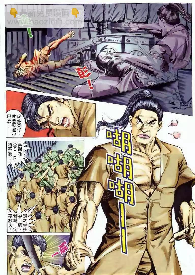 🍸古惑仔 第327卷 第5页