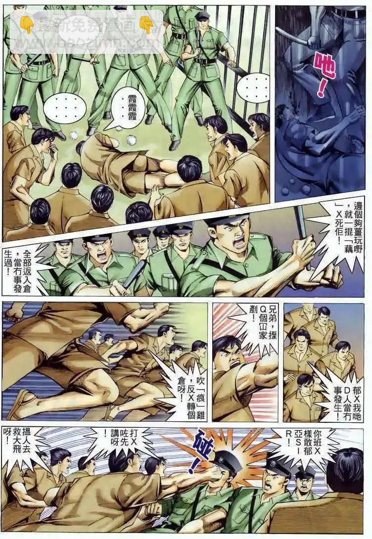 🍸古惑仔 第327卷 第6页