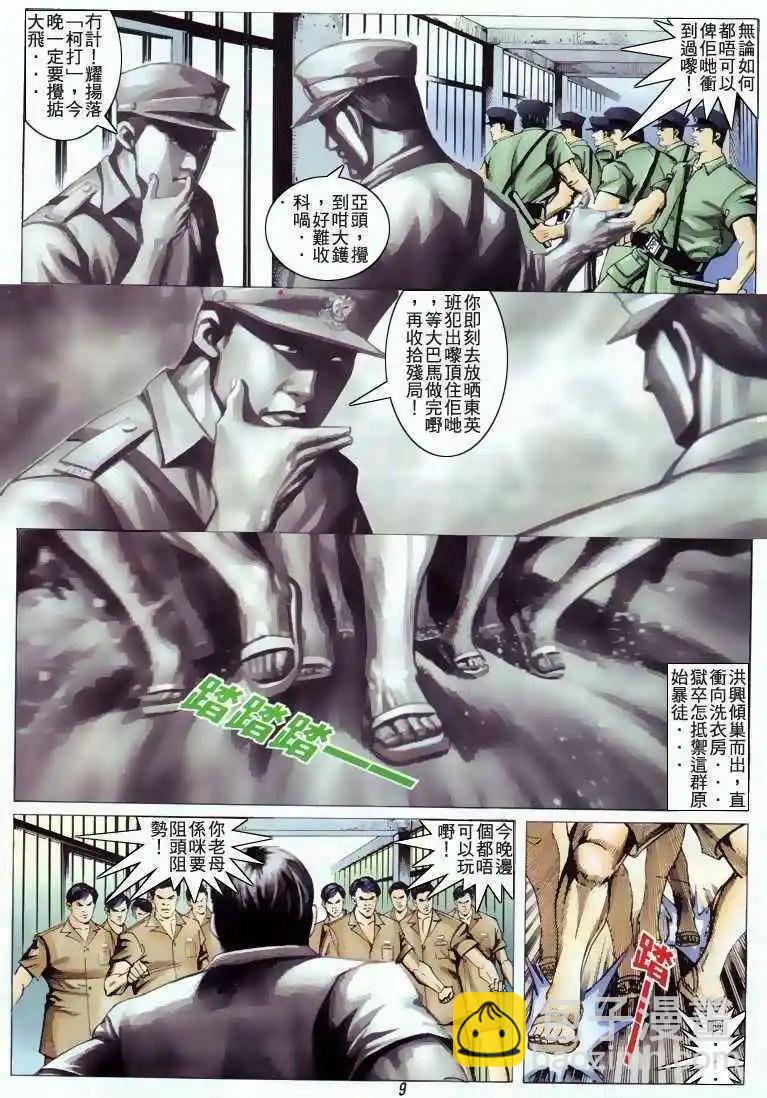 🍸古惑仔 第327卷 第8页