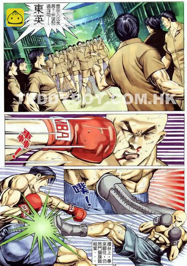 🍸古惑仔 第327卷 第9页