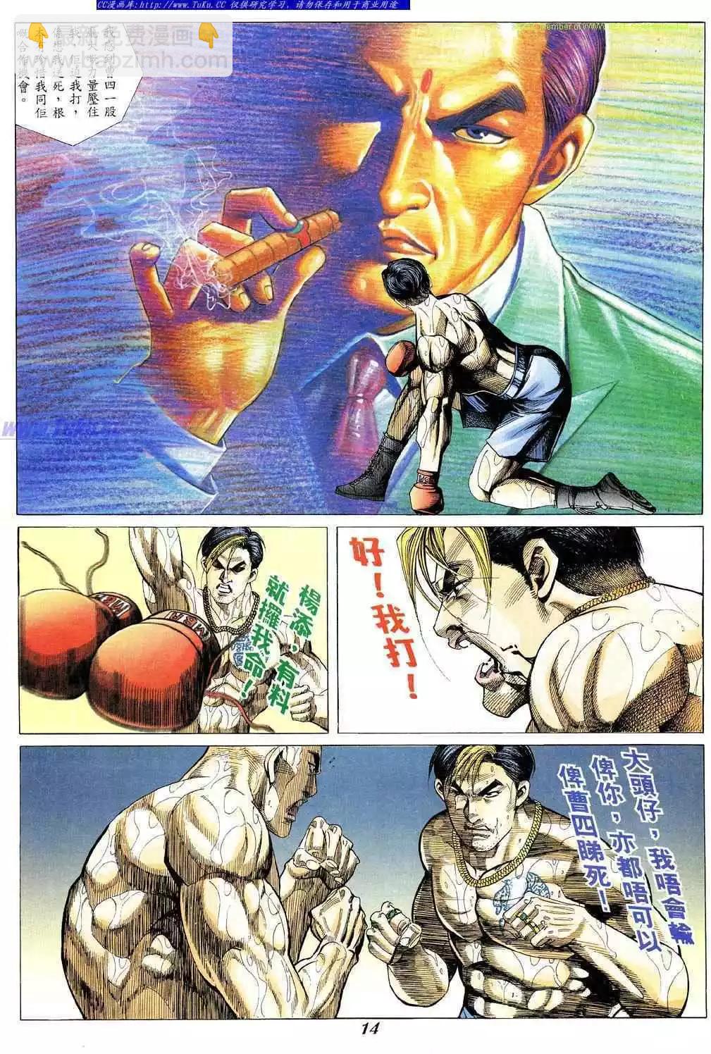 🍸古惑仔 第329卷 第10页