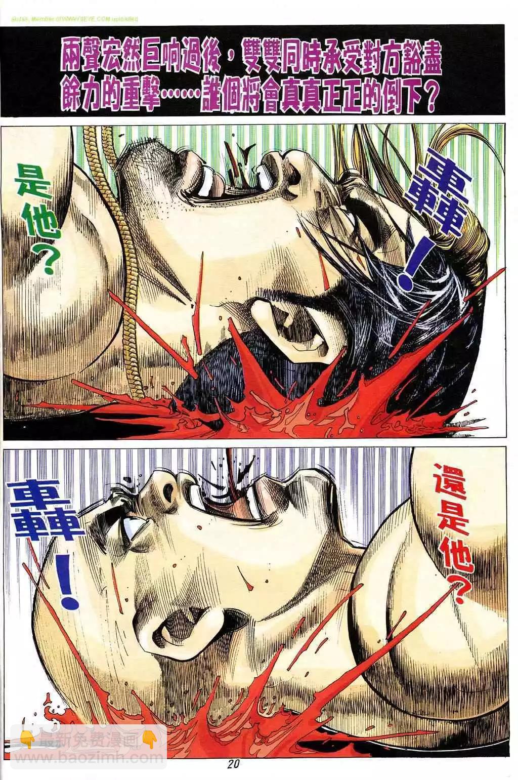 🍸古惑仔 第329卷 第12页