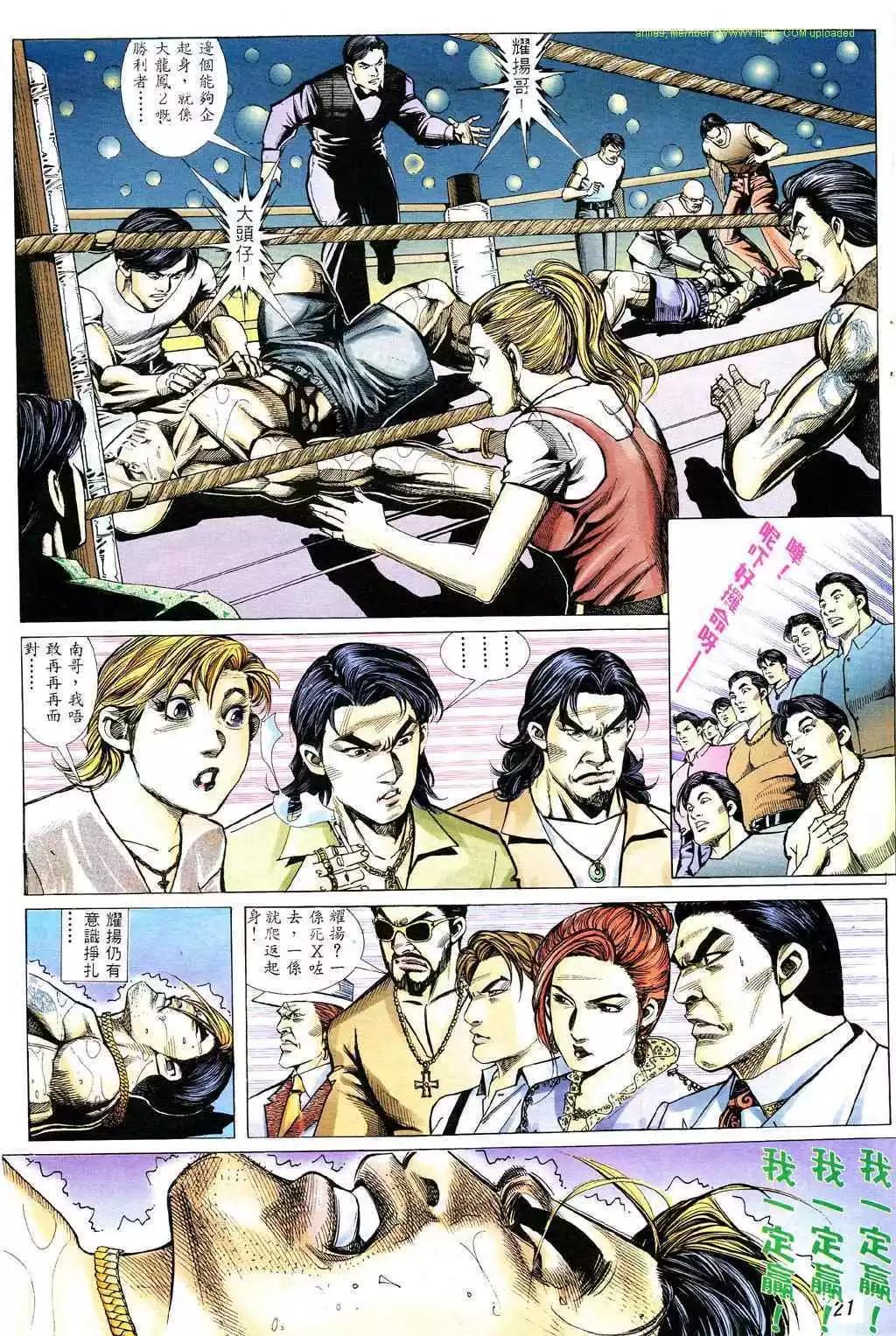 🍸古惑仔 第329卷 第13页