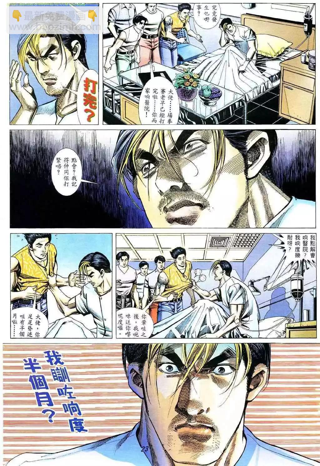 🍸古惑仔 第329卷 第15页
