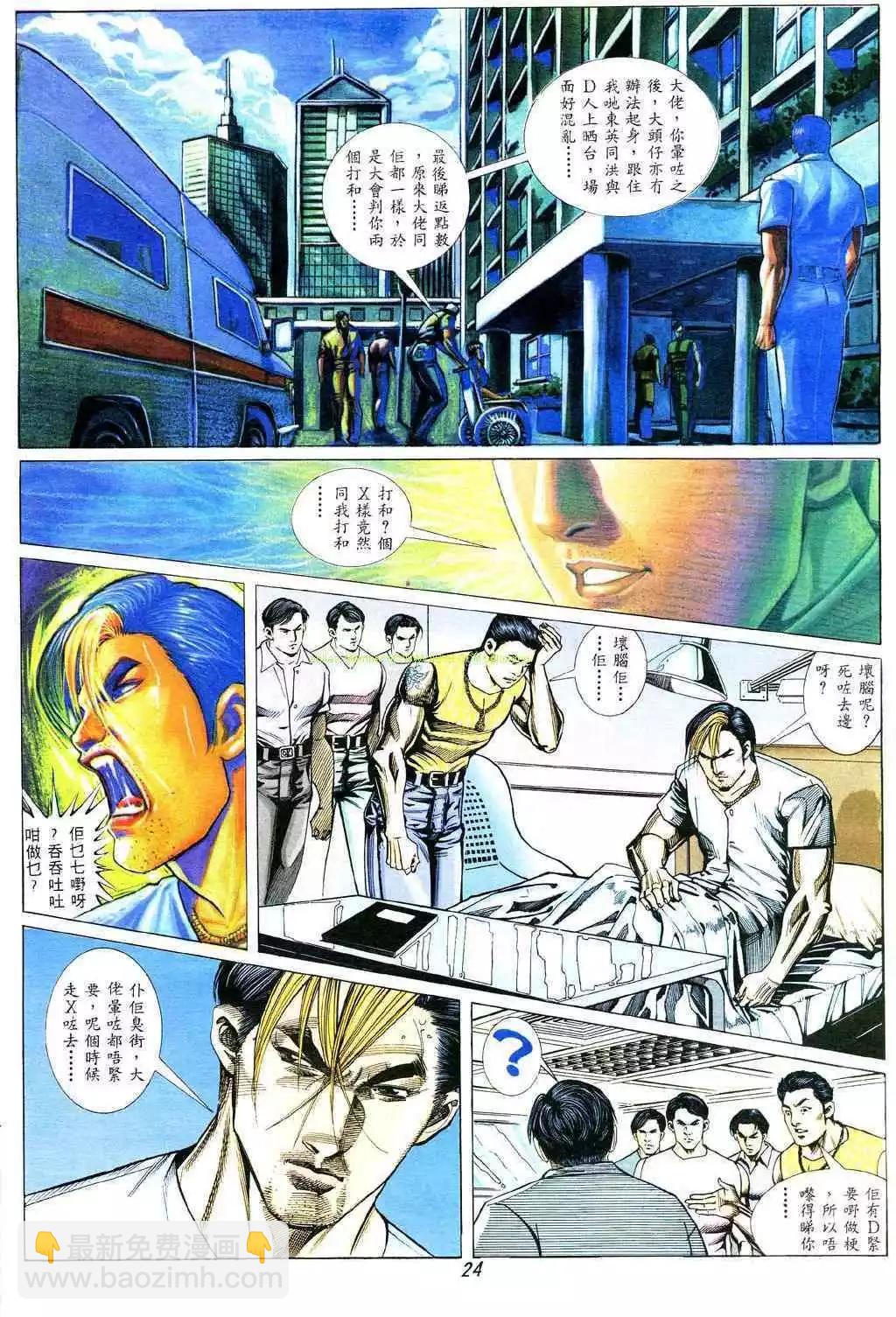 🍸古惑仔 第329卷 第16页