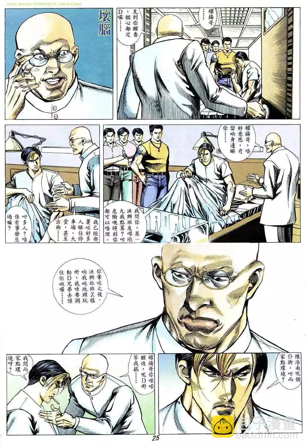 🍸古惑仔 第329卷 第17页