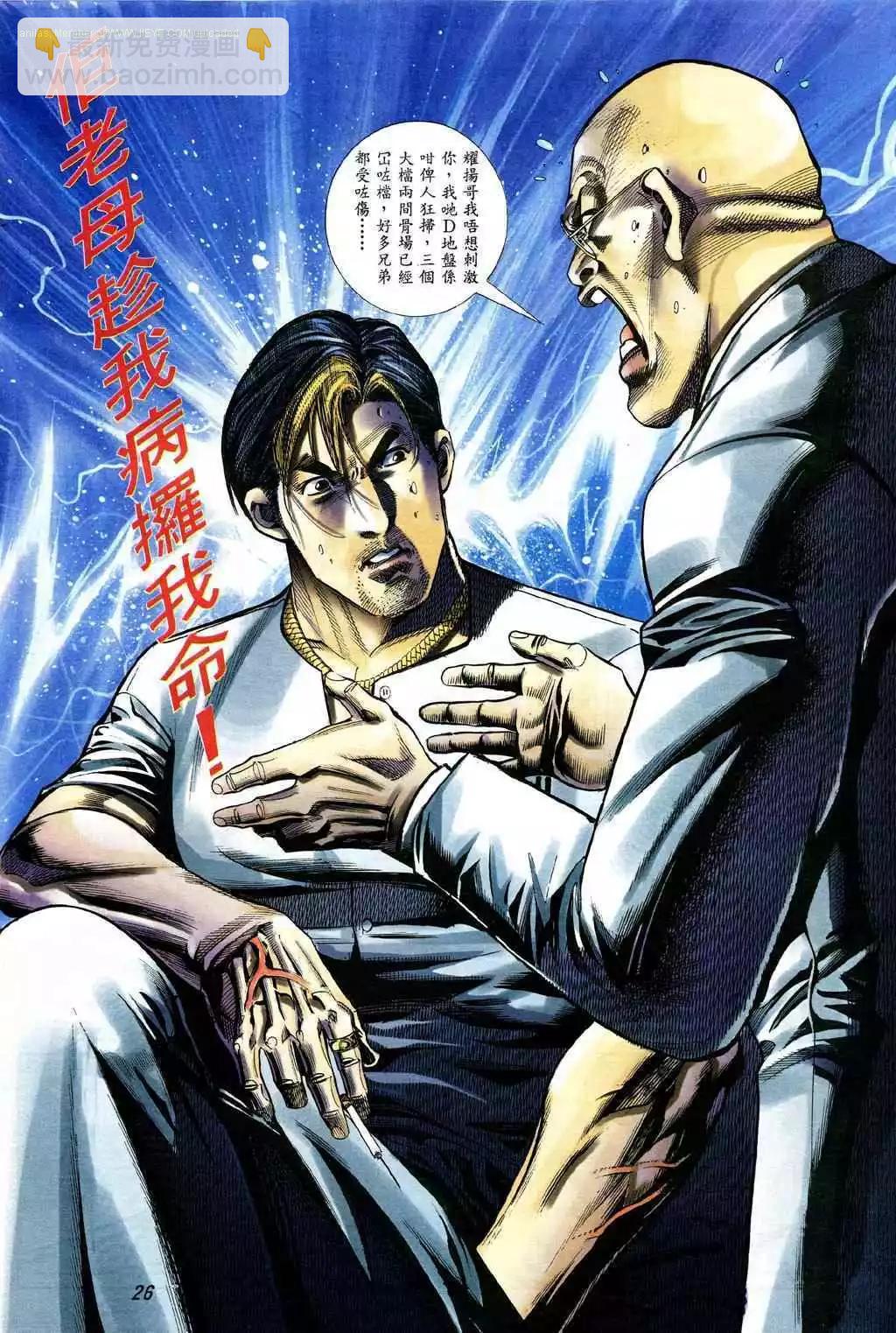 🍸古惑仔 第329卷 第18页