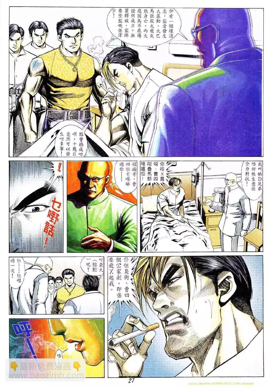 🍸古惑仔 第329卷 第19页
