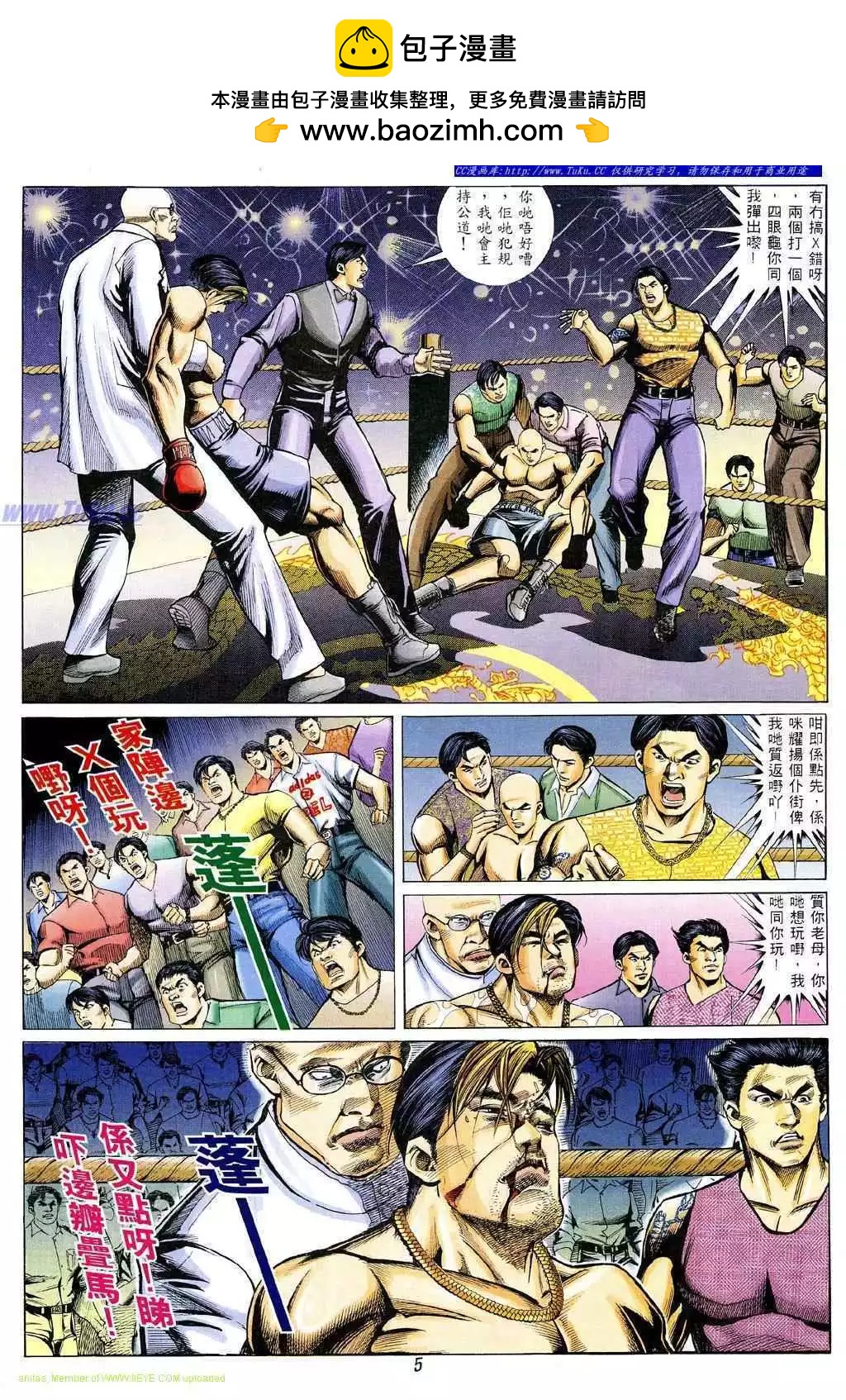 🍸古惑仔 第329卷 第2页