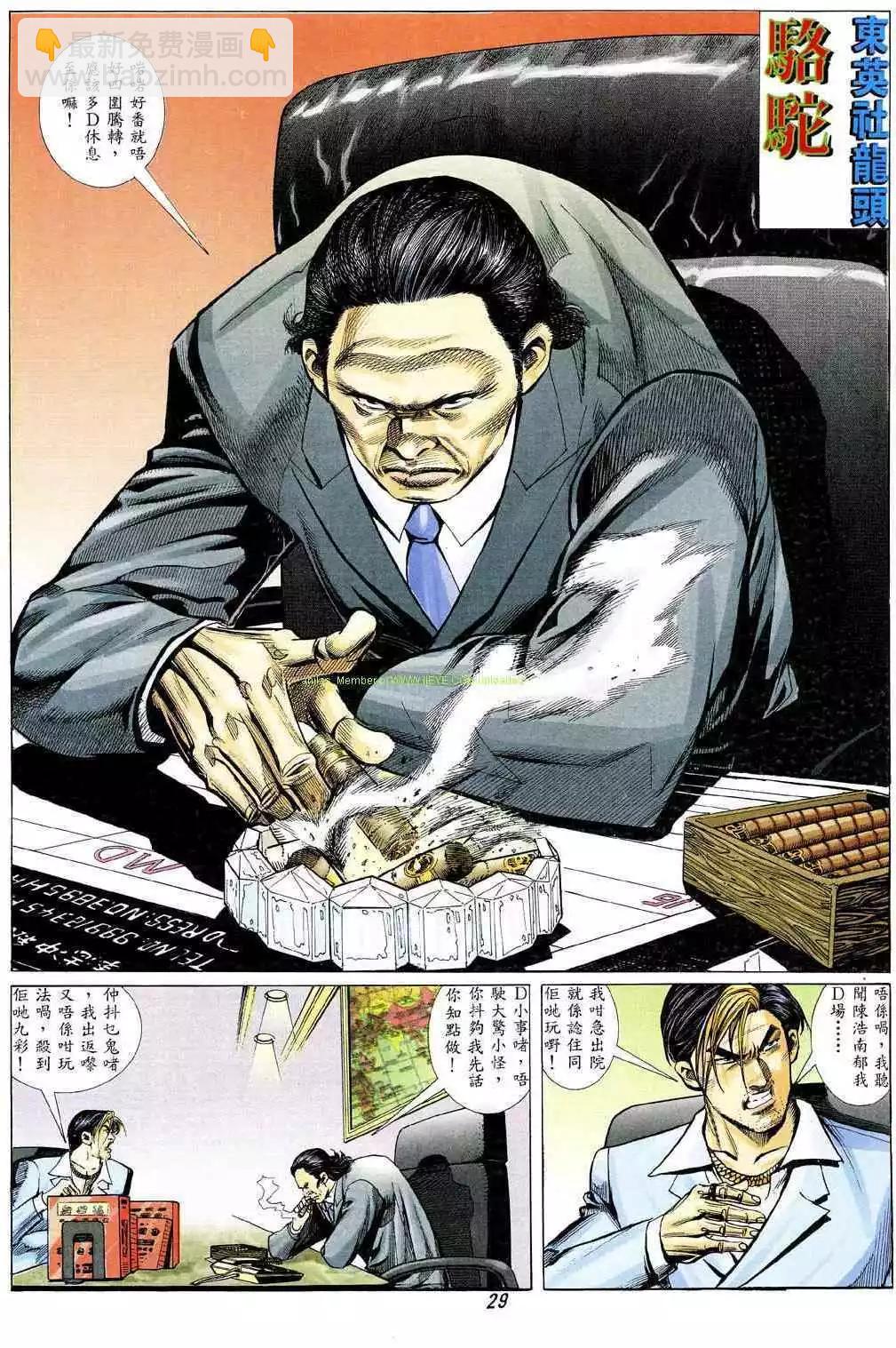 🍸古惑仔 第329卷 第21页