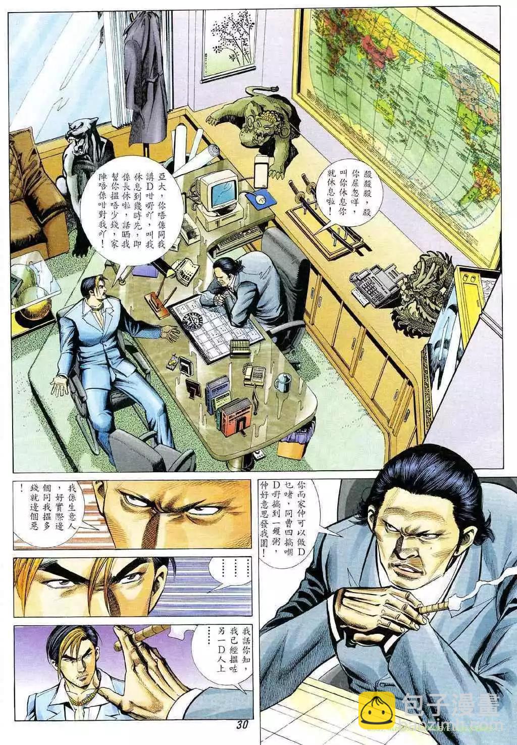 🍸古惑仔 第329卷 第22页