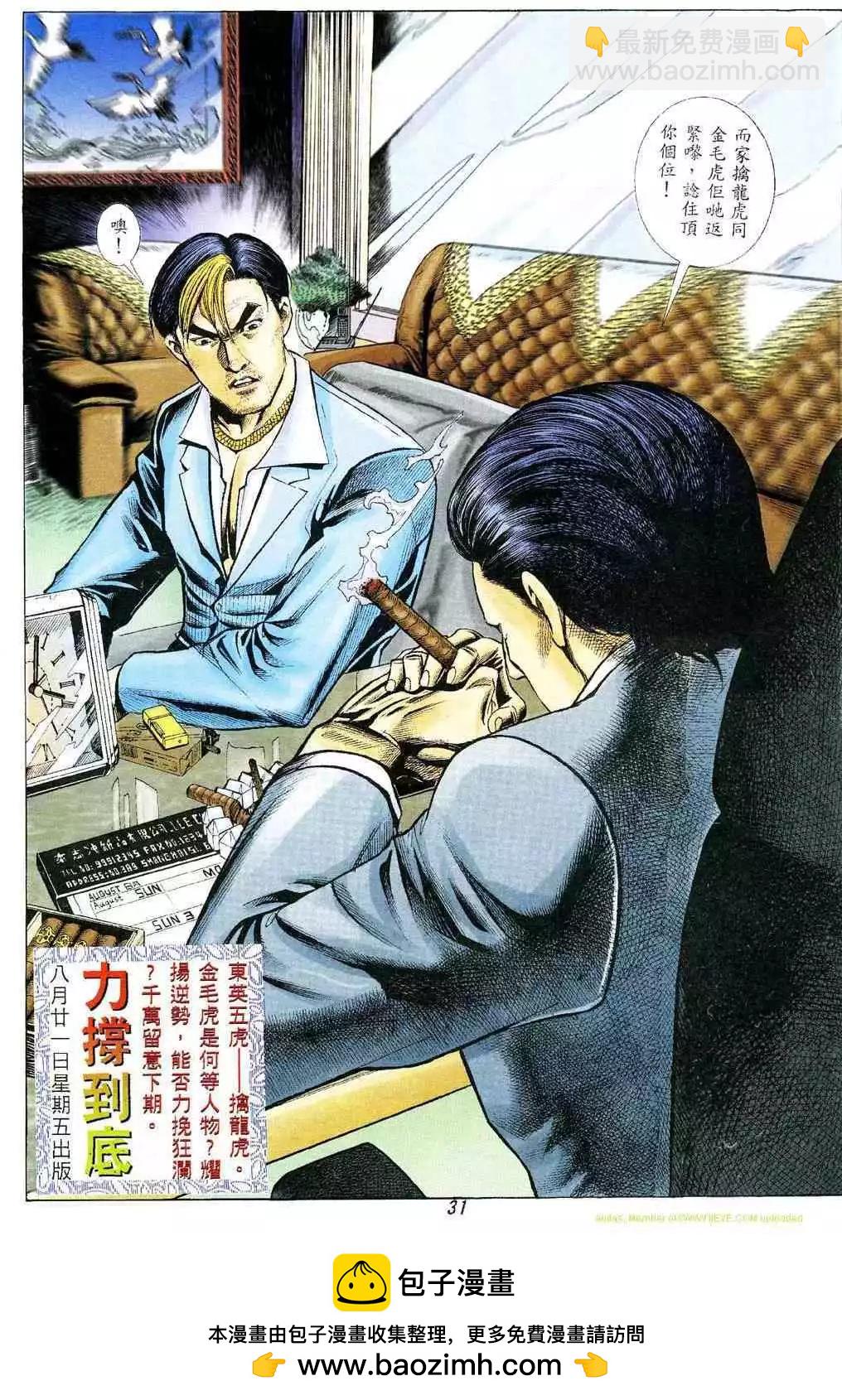 🍸古惑仔 第329卷 第23页