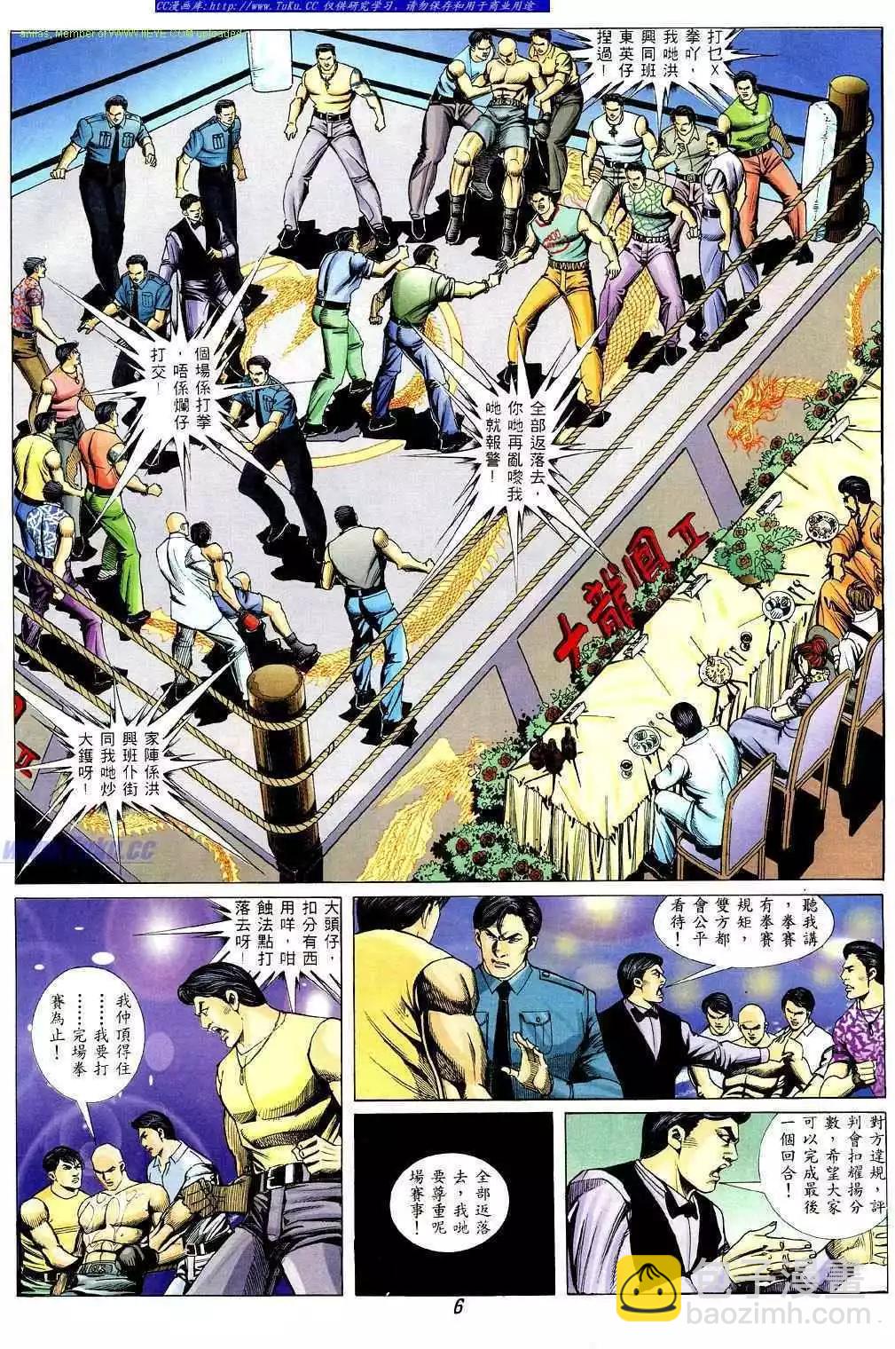🍸古惑仔 第329卷 第3页