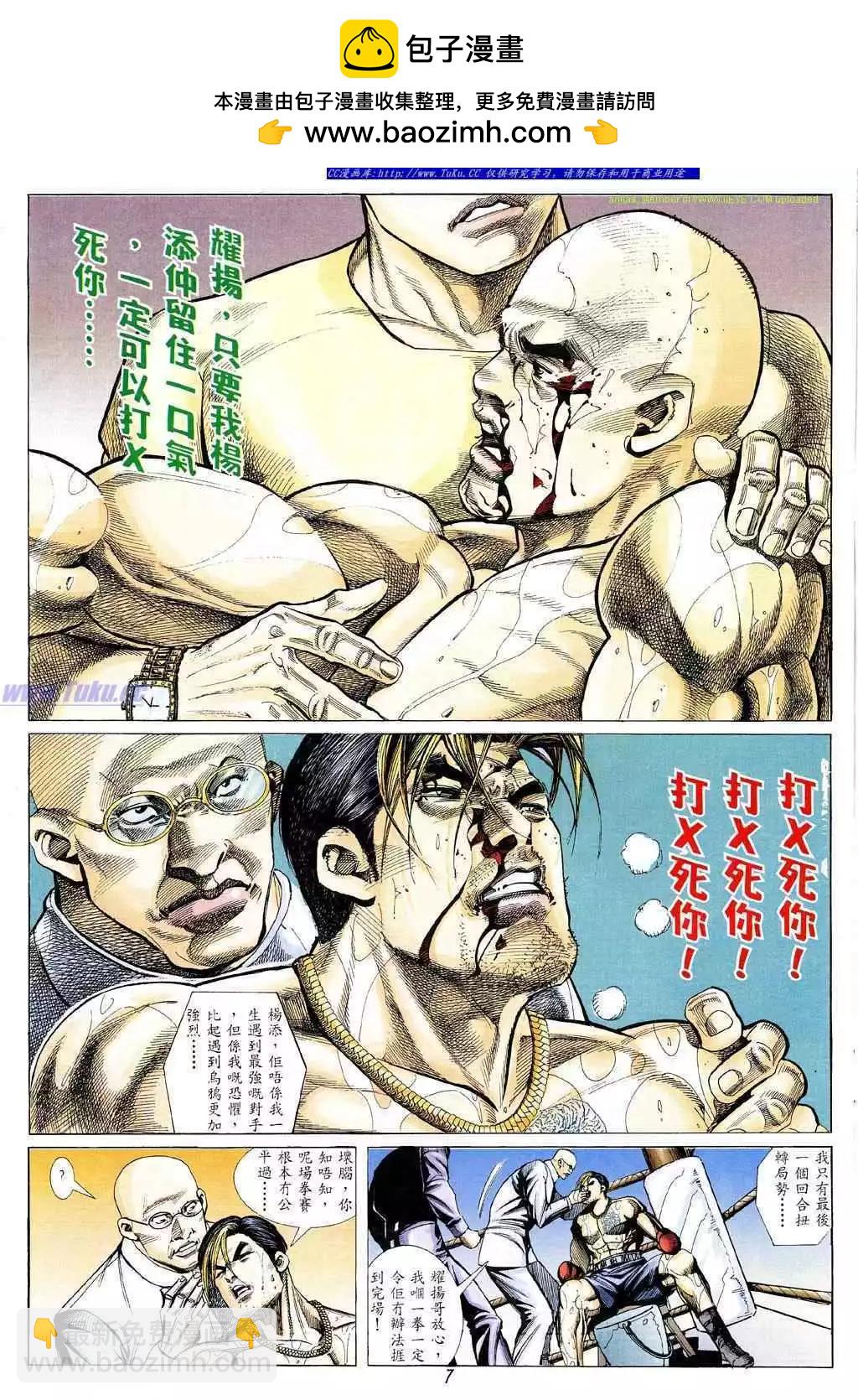 🍸古惑仔 第329卷 第4页