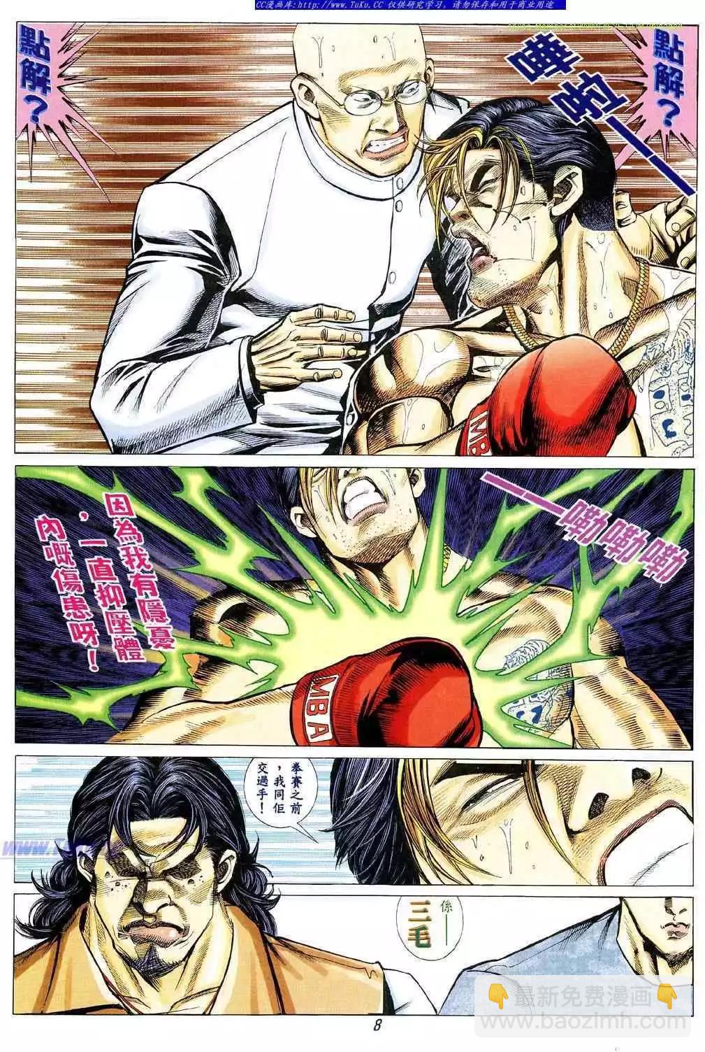 🍸古惑仔 第329卷 第5页