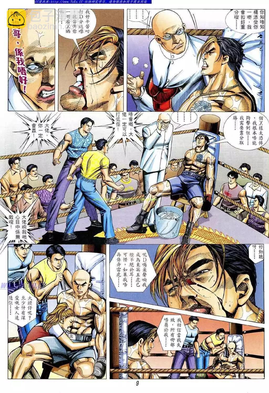 🍸古惑仔 第329卷 第6页