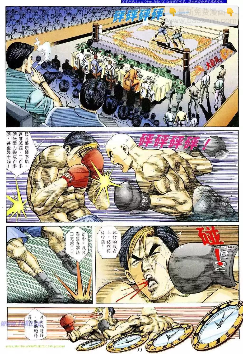 🍸古惑仔 第329卷 第8页