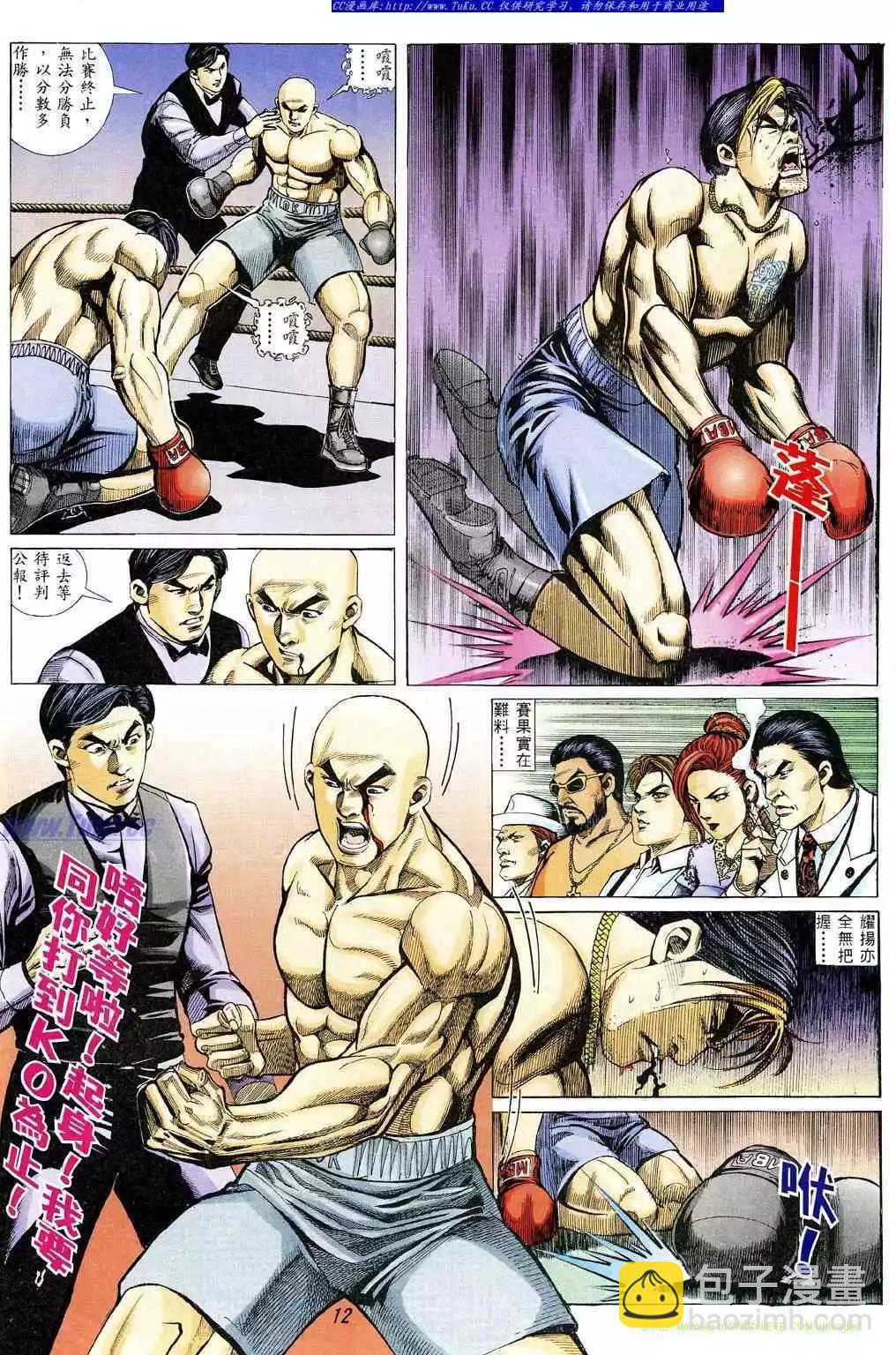 🍸古惑仔 第329卷 第9页