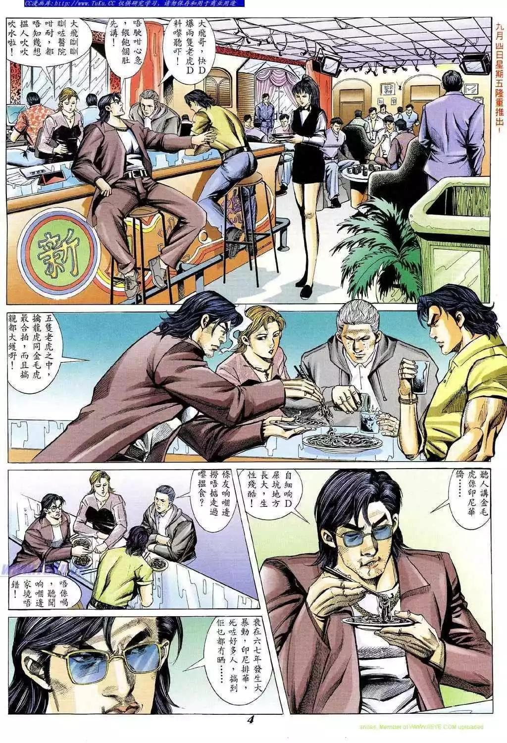 🍸古惑仔 第331卷 第1页