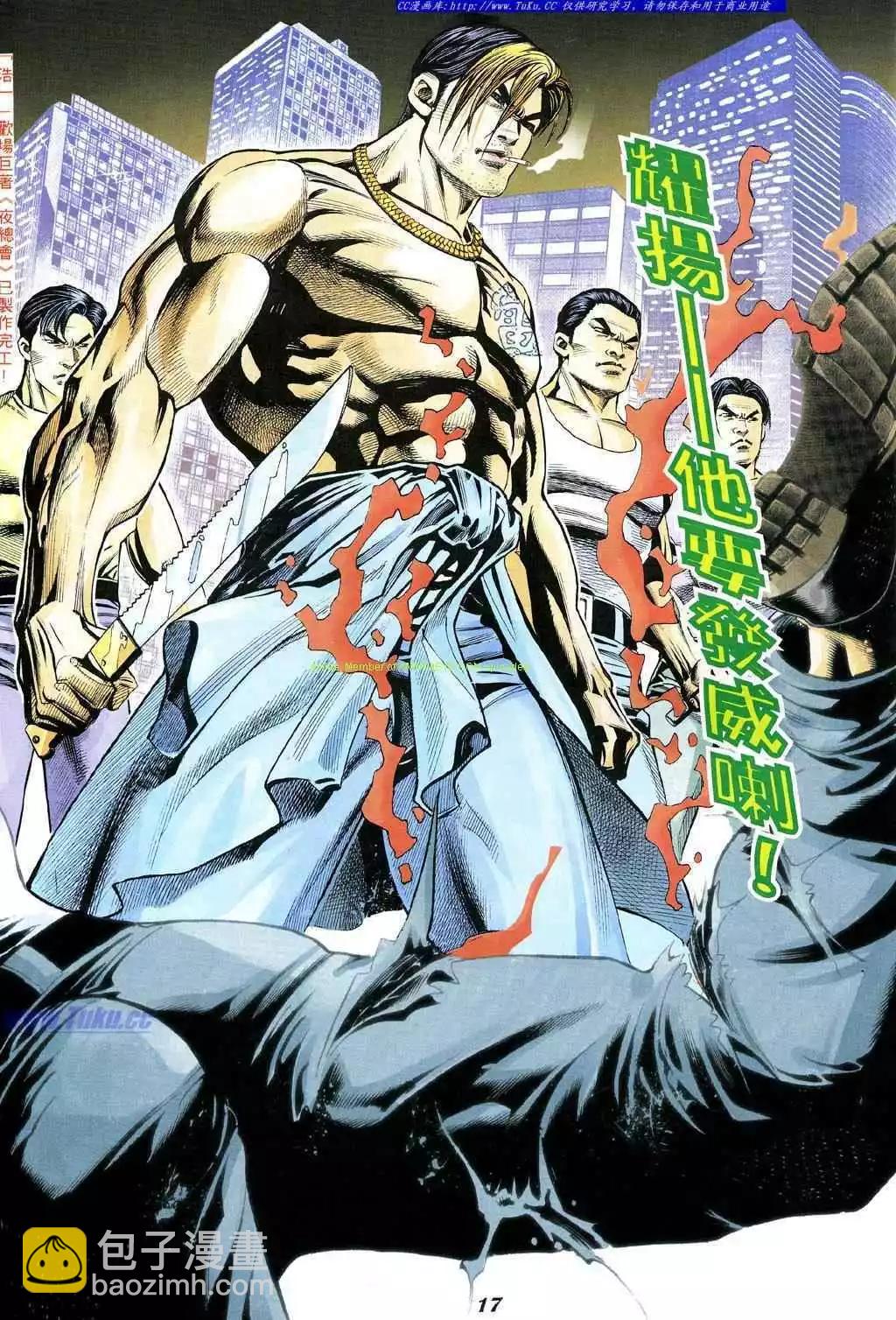 🍸古惑仔 第331卷 第10页