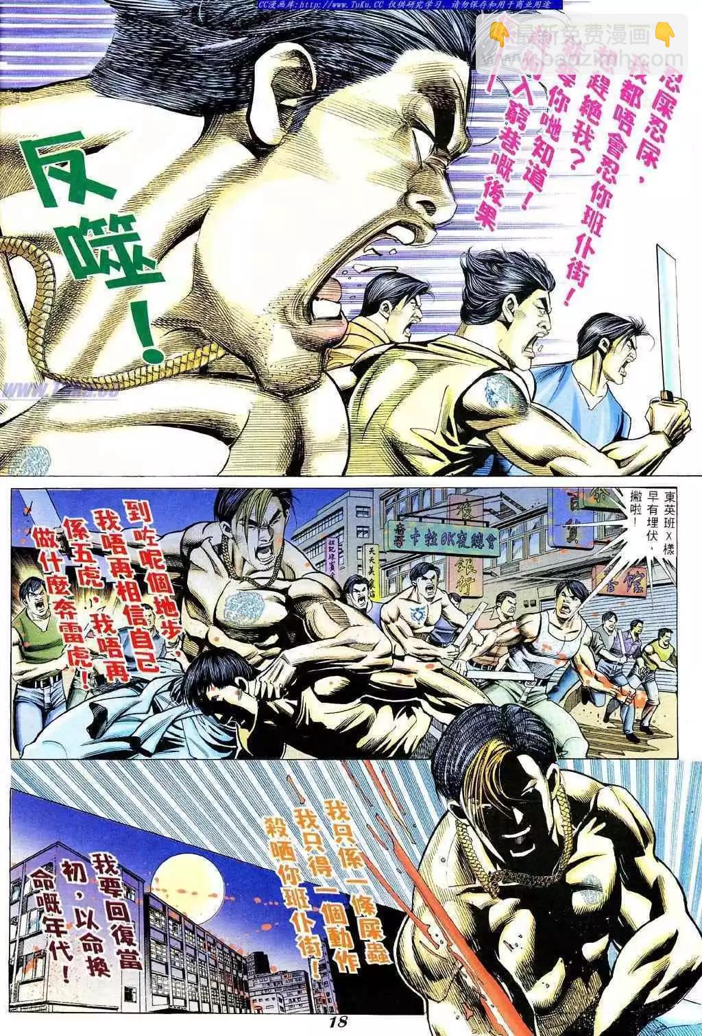 🍸古惑仔 第331卷 第11页