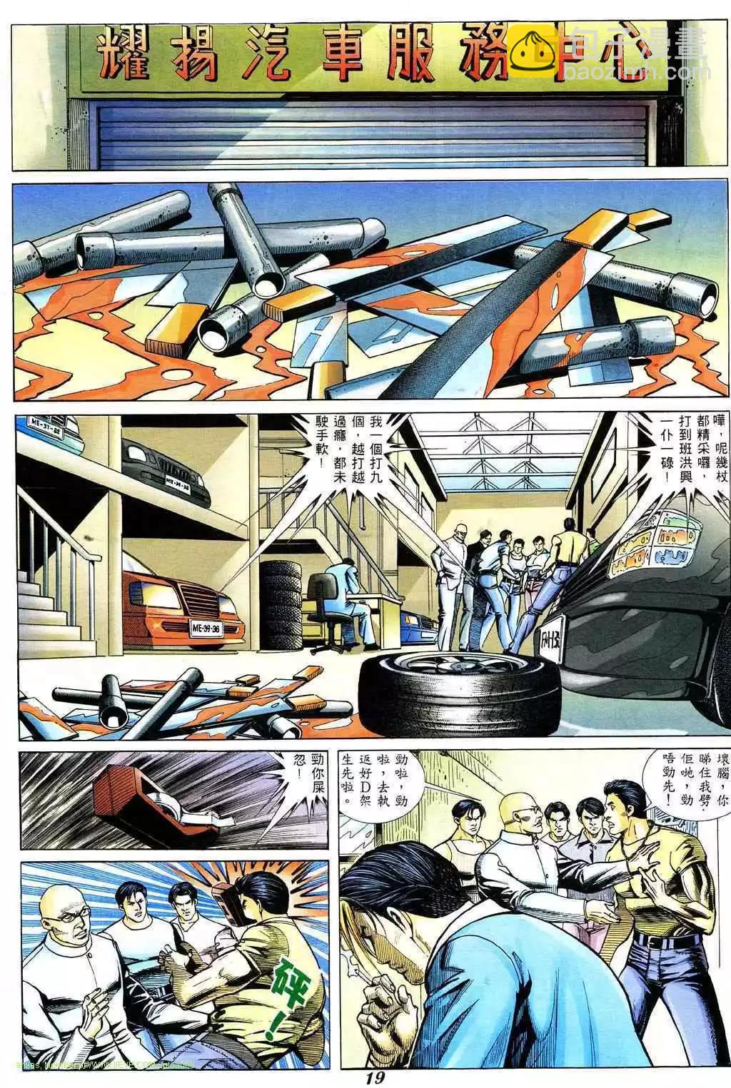 🍸古惑仔 第331卷 第12页