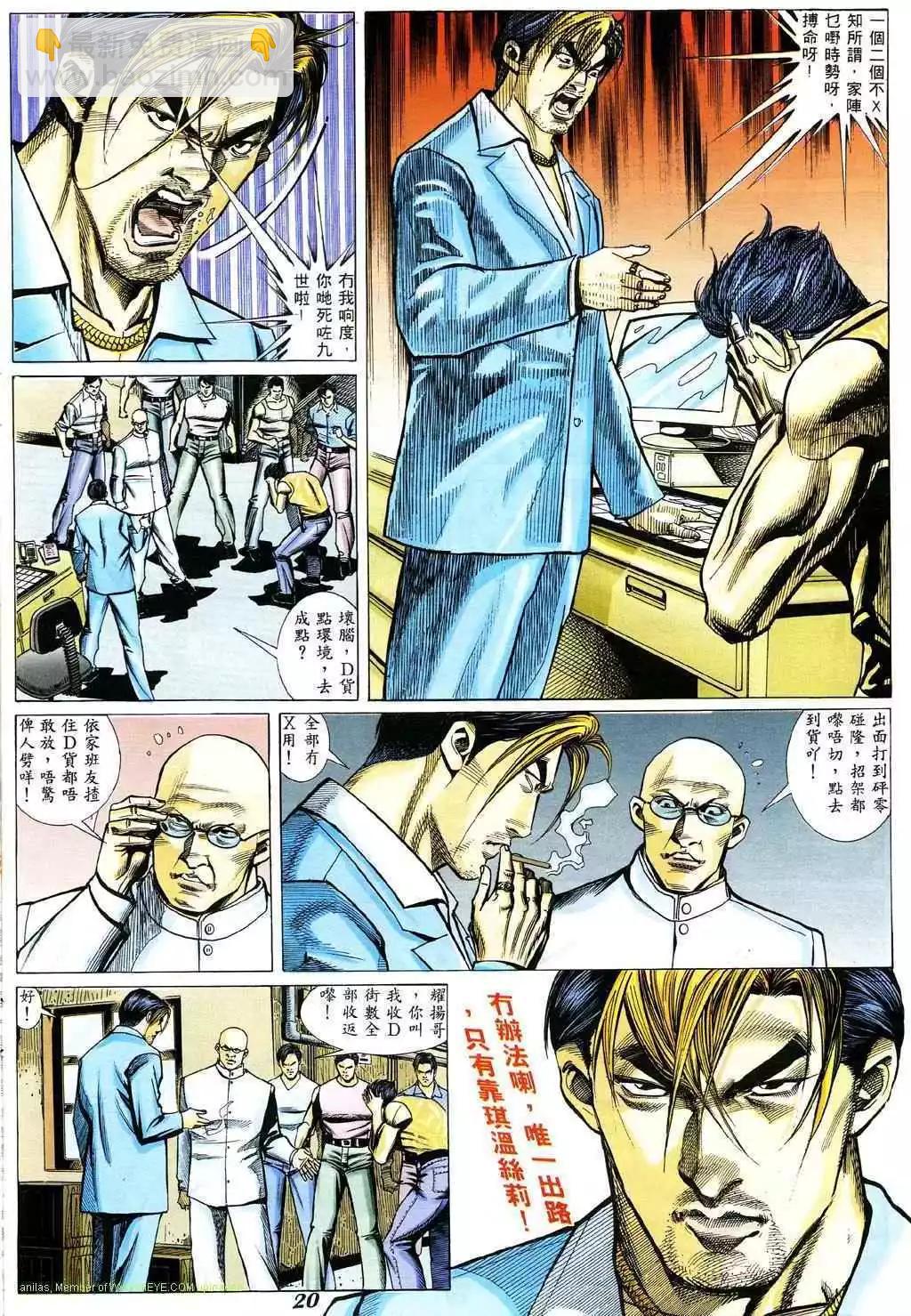 🍸古惑仔 第331卷 第13页