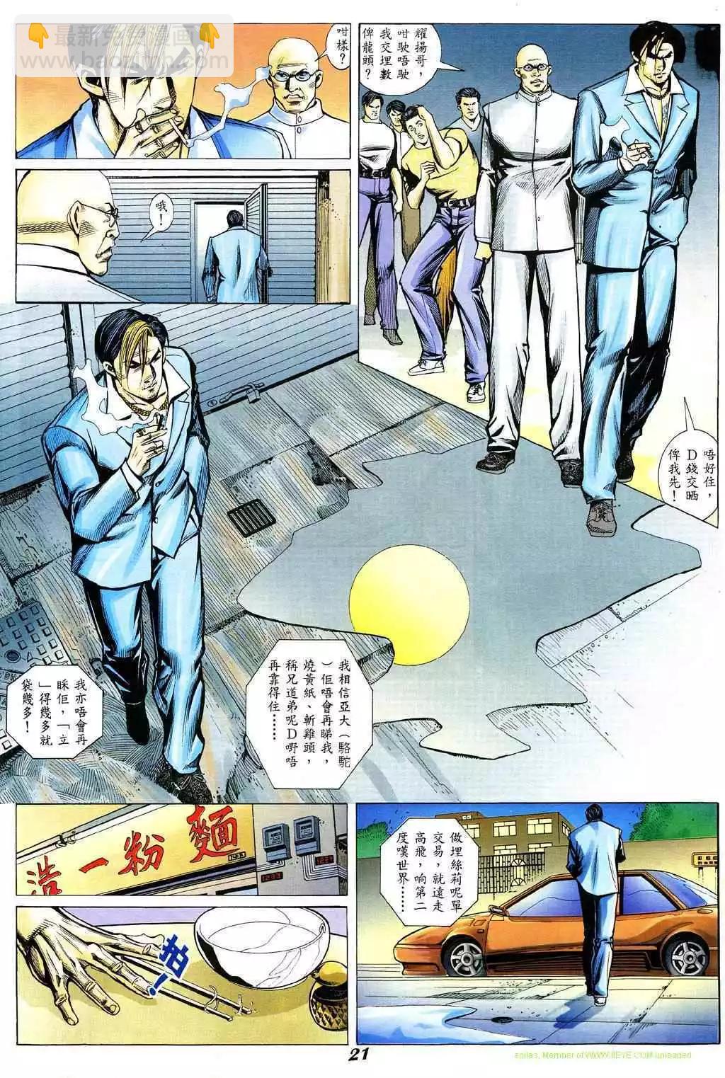 🍸古惑仔 第331卷 第14页