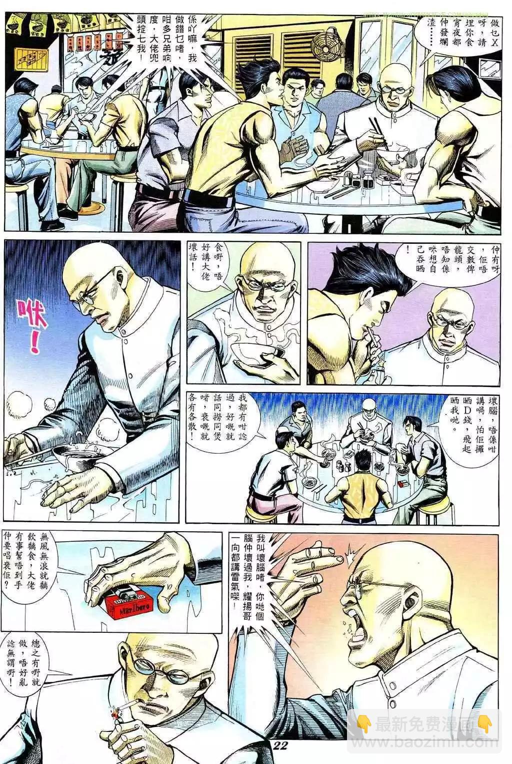 🍸古惑仔 第331卷 第15页