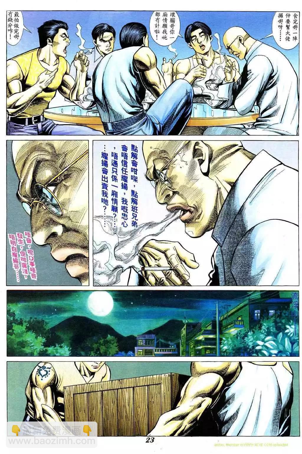 🍸古惑仔 第331卷 第16页