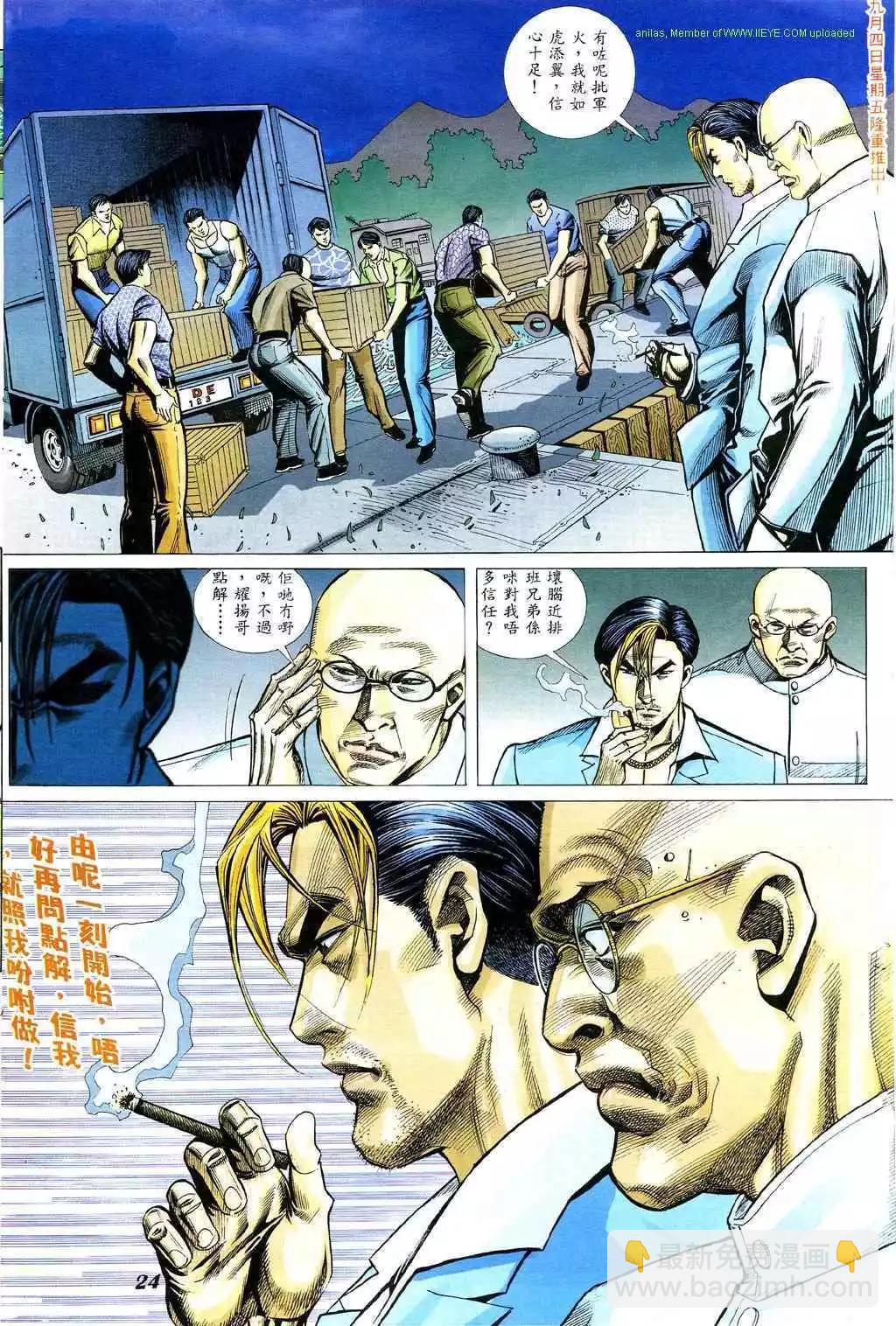 🍸古惑仔 第331卷 第17页