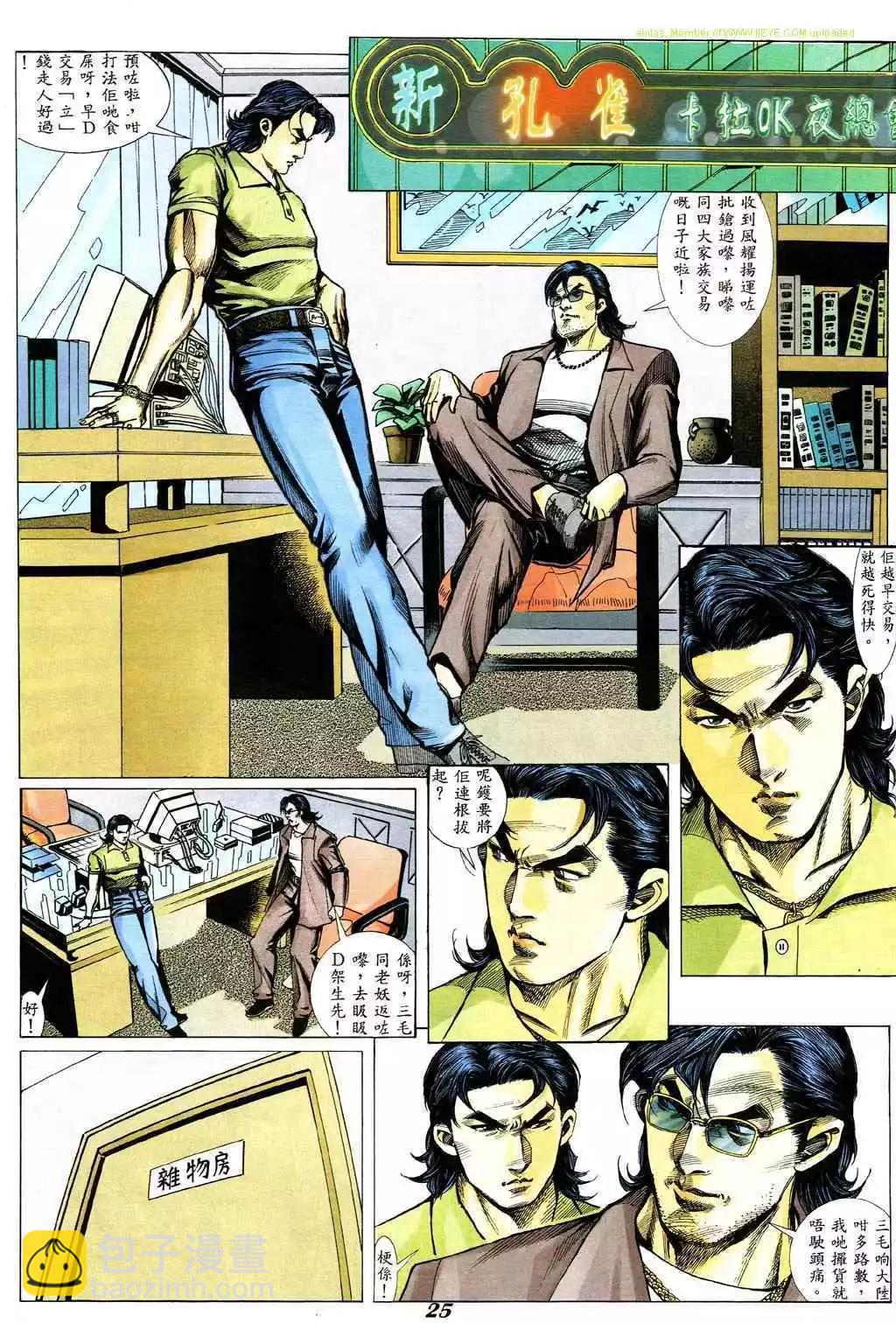 🍸古惑仔 第331卷 第18页