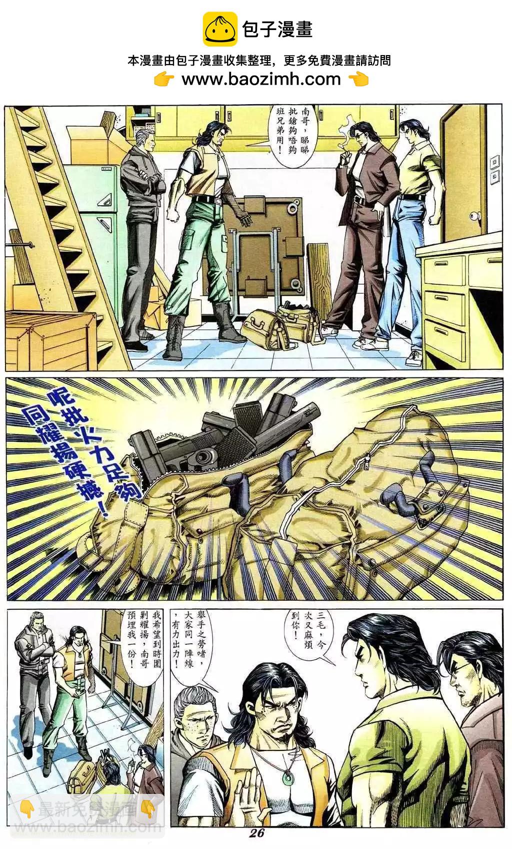 🍸古惑仔 第331卷 第19页