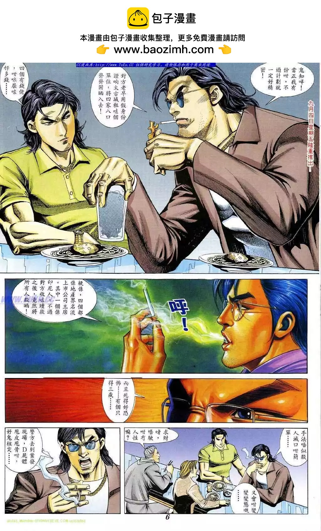 🍸古惑仔 第331卷 第2页