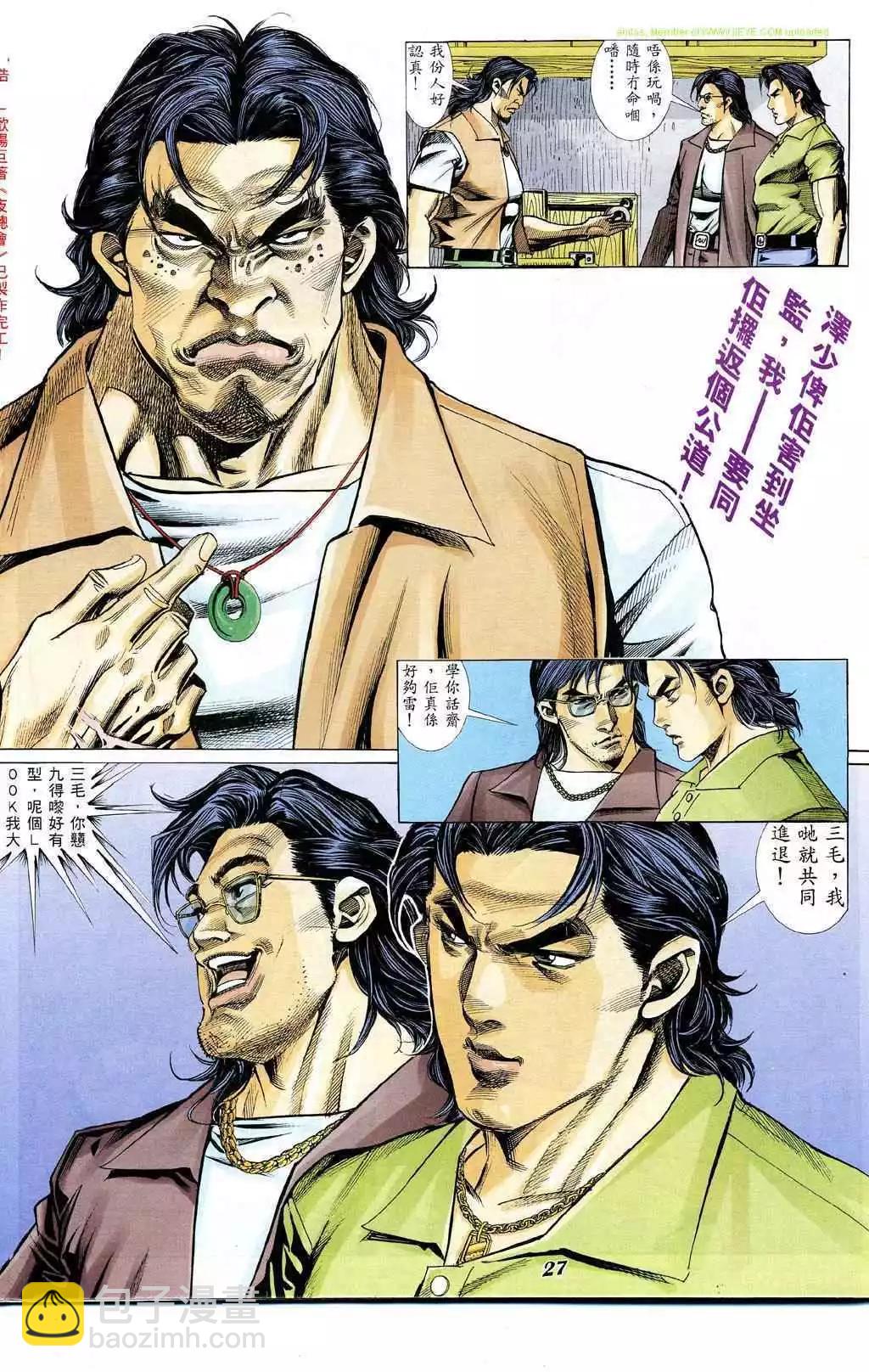 🍸古惑仔 第331卷 第20页