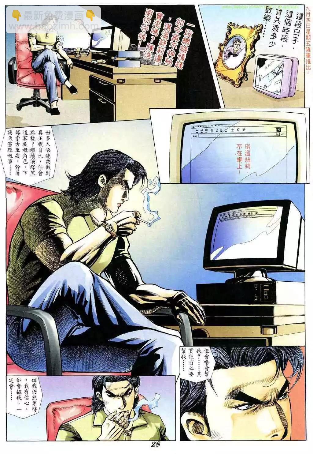 🍸古惑仔 第331卷 第21页