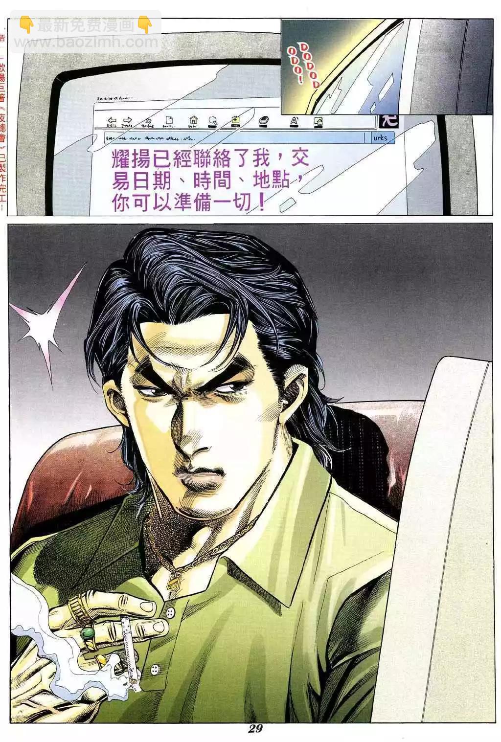 🍸古惑仔 第331卷 第22页