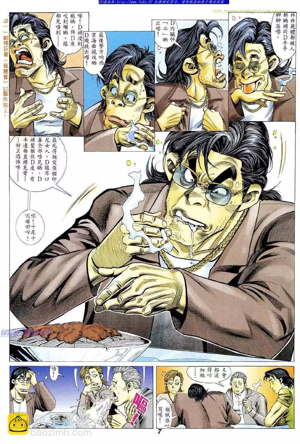 🍸古惑仔 第331卷 第3页