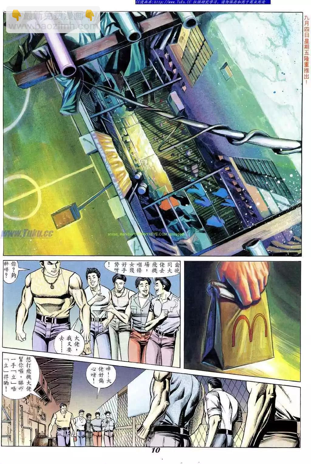 🍸古惑仔 第331卷 第4页