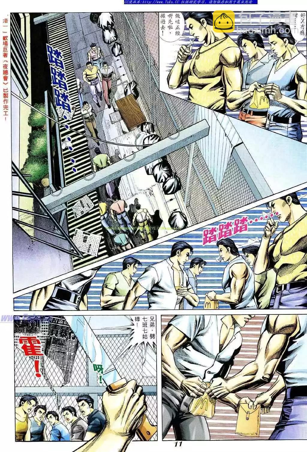 🍸古惑仔 第331卷 第5页