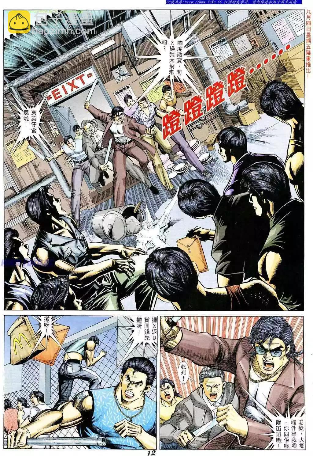 🍸古惑仔 第331卷 第6页
